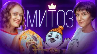 Митоз | ЕГЭ по биологии 2025