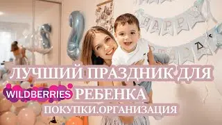 🥳ГОТОВИМ ПРАЗДНИК САМИ УКРАШЕНИЕ ИДЕИ НА ПРАЗДНИЧНЫЙ СТОЛ/ День Рождения ДЛЯ МАЛЬЧИКА