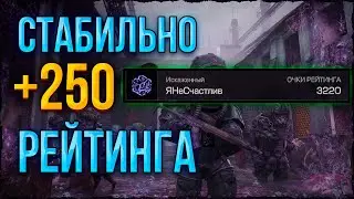 Как в СОЛО СТАБИЛЬНО Выносить МАКСИМУМ РЕЙТИНГА в ИЗНАНКЕ СТАЛКРАФТ? ОТВЕТ ТУТ!
