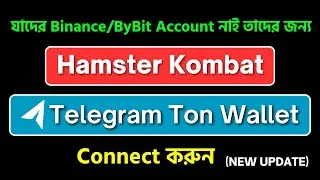 Hamster kombat connect to Telegram Wallet | Hamster Kombat Telegram Withdraw করুন | Hamster Withdraw