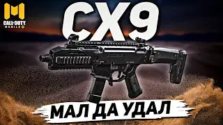МОЯ НОВАЯ ЛЮБИМАЯ ППШКА CX9 СКОРПИОН В CALL OF DUTY MOBILE | лучшая сборка сх9 в кал оф дьюти мобайл