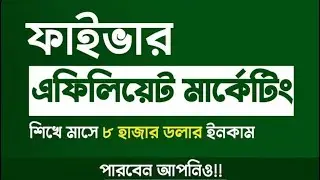 Fiverr Affiliate Marketing | How to create Fiverr Affiliate Account | Fiverr Affiliate Bangla