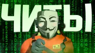 ЛУЧШЕ ЧИТЫ ДЛЯ LETHAL COMPANY!