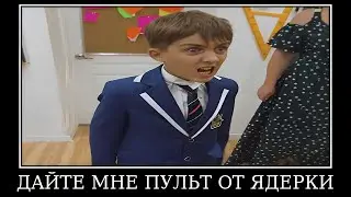 Муд Школа Глазами Школьника демотиватор (1 Сентября)