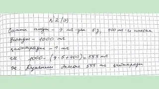 МАТЕМАТИКА 3 СЫНЫП 20 САБАҚ