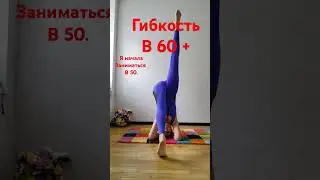 Гибкость #yogastretch #yogawoman #yogastretchesforeveryone