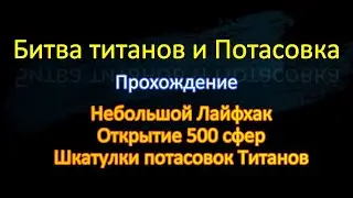 Clash of the Titans and Brawl - Hero Wars