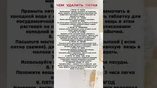 Чем Удалить Пятна 