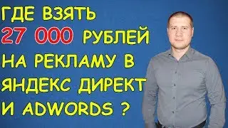 🔔Купоны и промокоды Яндекс Директ и Google AdWords