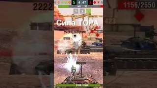 СИЛА МОЛНИЙ. ДЕДА-ТОР #танки #blitz #приколы #shorts #рекомендации #дед #blitz @gore_ot_uma.