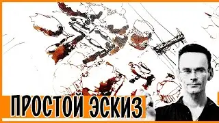 Landscape sketching. How to draw sketches. Project graphics and illustration. Eduard Kichigin