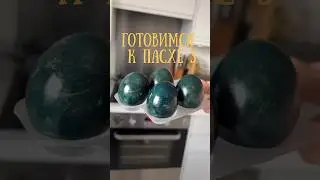 Изумрудные яйца на Пасху