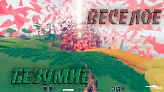 Веселый БЕСПЛАТНЫЙ БАТТЛРОЯЛЬ  [игра ТАБГ обзор]