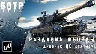 WOT / World of Tanks 60TP раздавил фьорды / Идеальный 60TP Lewandowskiego