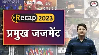 Important Judgements of 2023 | Recap 2023 | Current Affairs 2023 | Quick Revision