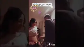 فضيحة ساري كول مع فنان مغربي👙