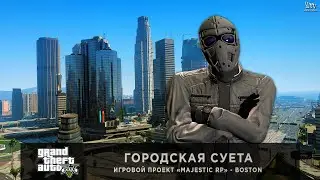 GTA V | MAJESTIC RP - BOSTON | Городская суета #8