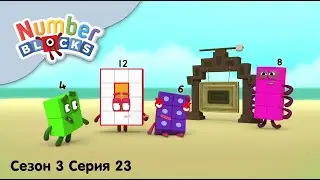 Numberblocks на русском l Сезон 3 Серия 23. Прямоугольники l Соединяющиеся кубики Намберблокс