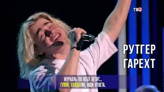 Рутгер Гарехт I 