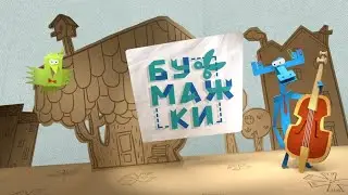 Бумажки Заставка (Оригинал) 16:9 По Наоборот