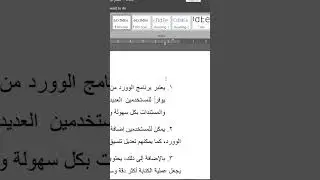 وفر وقتك مع خفايا الوورد | خصائص احترافية في الوورد