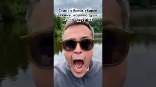 Снимаю блоки, убираю зажимы, исцеляю души, меняю судьбы. Марафон Желание одно — ПроОраться ⚡️