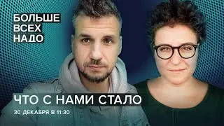 Каким был 2022 год - год войны. Александра Ливергант и Павел Меркулов