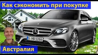 Истории из жизни. Хитрости покупки дома и авто. (видео 388)