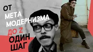 Дехиар критикует метамодернизм на стриме у Росова