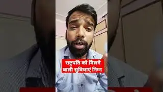 राष्ट्रपति को मिलने वाली सुविधाएं || President of india Facility || Persident facilities 