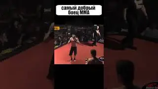 99% бойцов так бы НЕ поступили. Но у этого человека очень ДОБРОЕ СЕРДЦЕ😢 