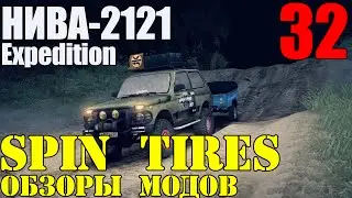 Моды в Spin Tires 2014 | НИВА-2121 (Expedition mode) #32