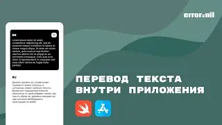 SwiftUI/Swift. Интегрируем Yandex Translate в ios приложение