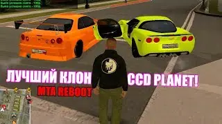Лучшая альтернатива CCD MTA? MTA REBOOT
