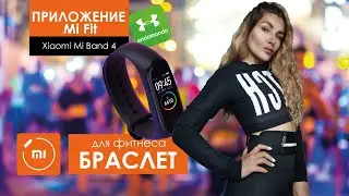 Фитнес браслет Xiaomi Mi Band 4 | для бега | удобство, геолокация, ошибки