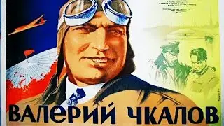 Valery Chkalov. Soviet film 1941.