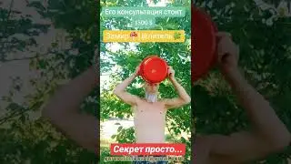 секрет прост...