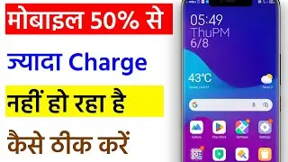 Phone 50% Se Jada Charge Nahi Ho Raha Hai | Only 50% Charging Problem Solved.