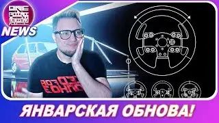 ПОДДЕРЖКА РУЛЕЙ В NFS HEAT!? ЗАЧЕМ? / Январское обновление 