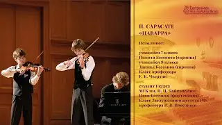 П. Сарасате - «Наварра» - Никита Бессонов, Даниил Бессонов, Иван Бессонов