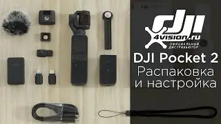 DJI Pocket 2 - Распаковка и настройка