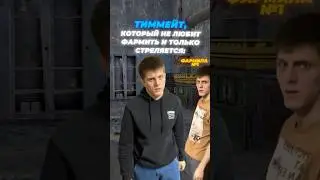 твой ТИММЕЙТ в RUST? 😂 