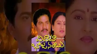 Vivaha Bhojanambu Telugu Full Movie - Rajendra prasad, Ashwini Bhave, Brahmanandam