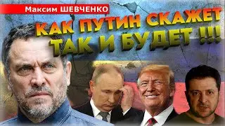 «Кладбище до горизонта!»  ⚡ Трамп предлагает новый мир - Максим Шевченко в интервью Максиму Обухову