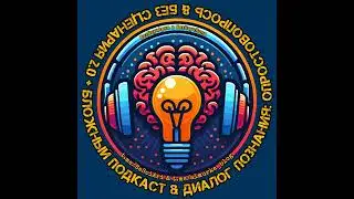 demo [s01e04] ЭПОХАЛЬНО ЭКЗИСТРЕФЛЕКСИМ | О подкастах, микрофоне, жизни и тд. | Бложный Подкаст