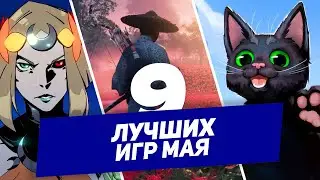 9 лучших игр в Steam, которые выходят в релиз | Май 2024