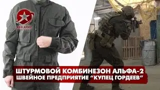 Штурмовой комбинезон Альфа-2 от ШП Купец Гордеев. Assault coverall Alfa-2