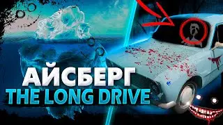 ЧТО НЕ ТАК С МИРОМ THE LONG DRIVE?