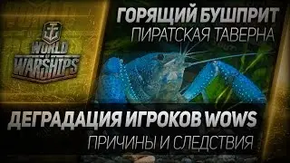 Горящий Бушприт 
