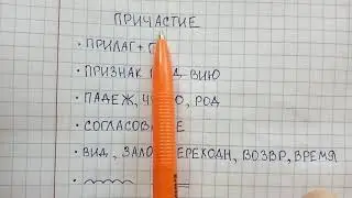 Причастие - что это за часть речи, как легко находить причастия в тексте и не путаться